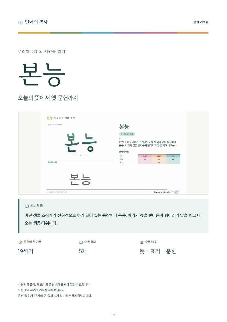 본능 낱말 기록집 PDF 첫 페이지