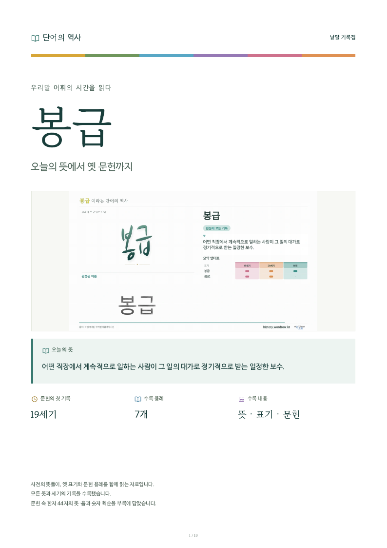 봉급 낱말 기록집 PDF 첫 페이지