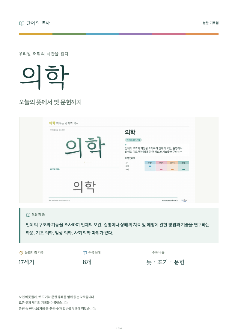 의학 낱말 기록집 PDF 첫 페이지