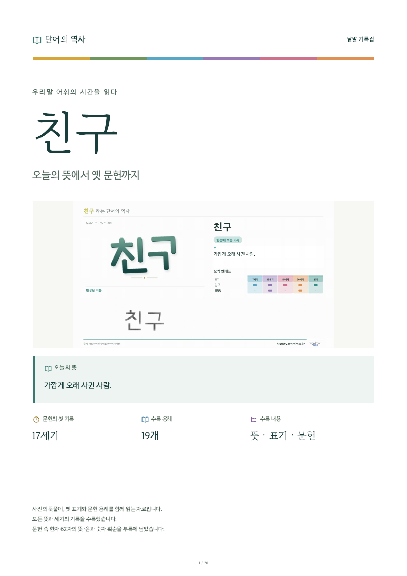 친구 낱말 기록집 PDF 첫 페이지