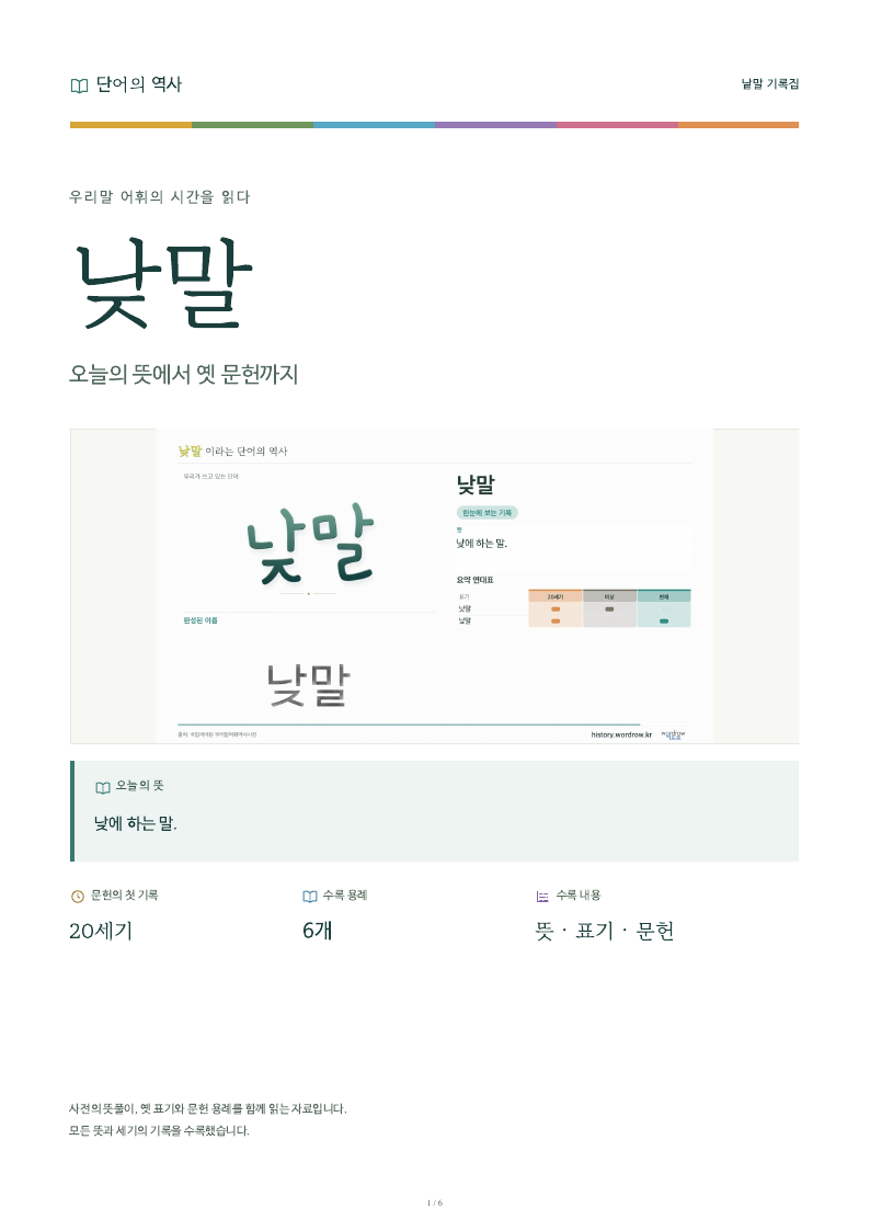 낮말 낱말 기록집 PDF 첫 페이지