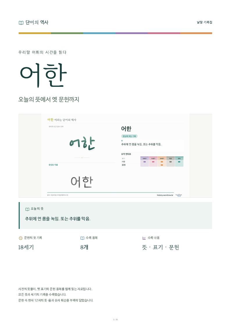 어한 낱말 기록집 PDF 첫 페이지