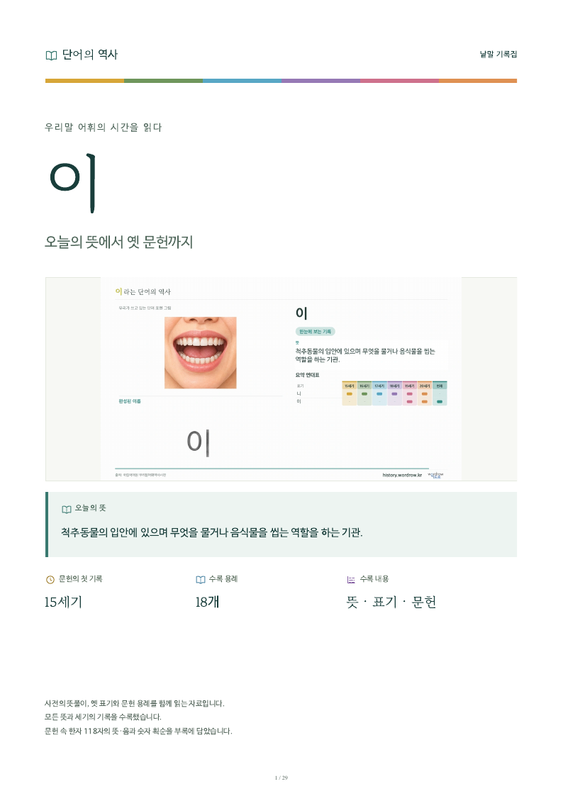 이 낱말 기록집 PDF 첫 페이지