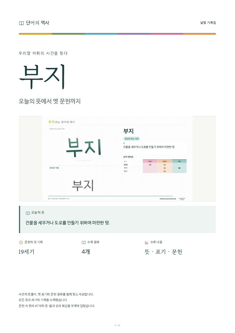 부지 낱말 기록집 PDF 첫 페이지