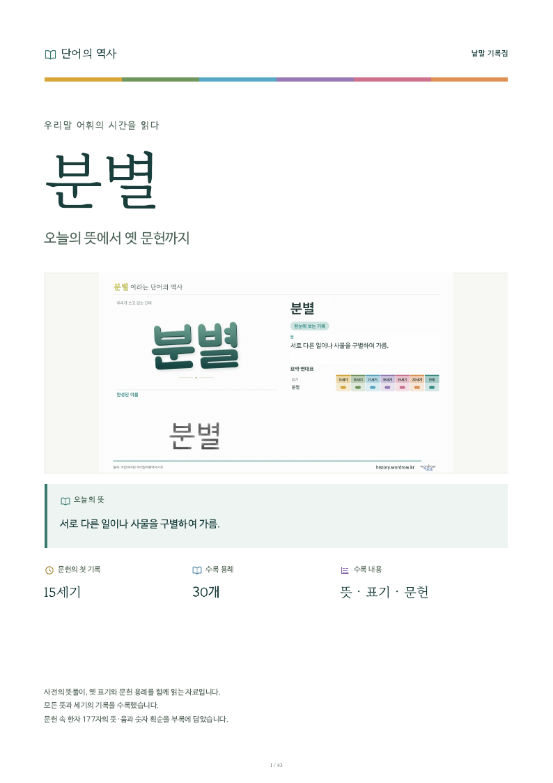 분별 낱말 기록집 PDF 첫 페이지