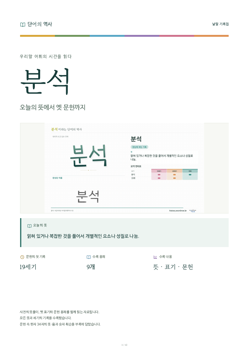 분석 낱말 기록집 PDF 첫 페이지