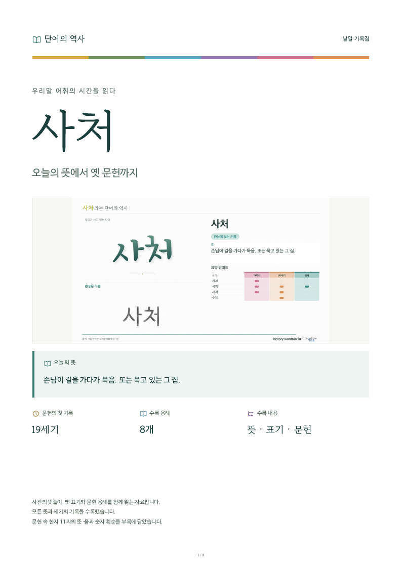 사처 낱말 기록집 PDF 첫 페이지