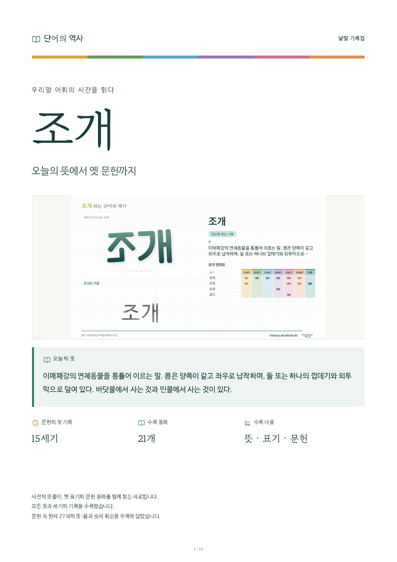 조개 낱말 기록집 PDF 첫 페이지