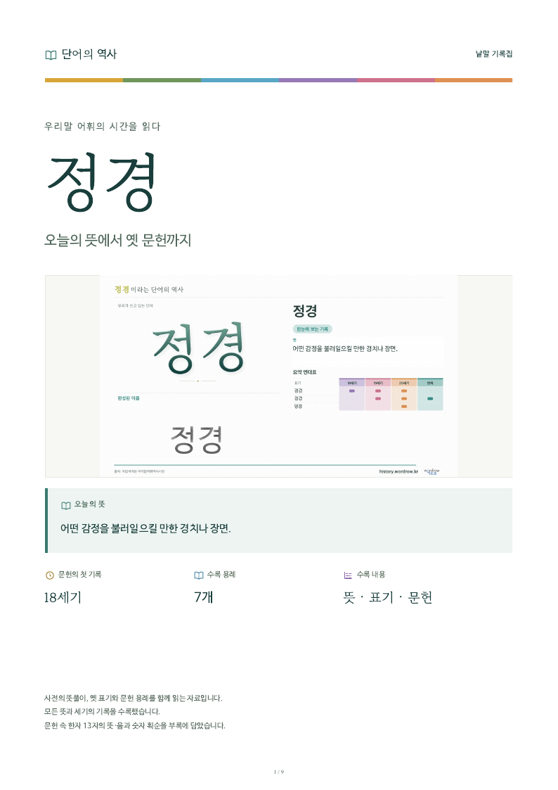 정경 낱말 기록집 PDF 첫 페이지