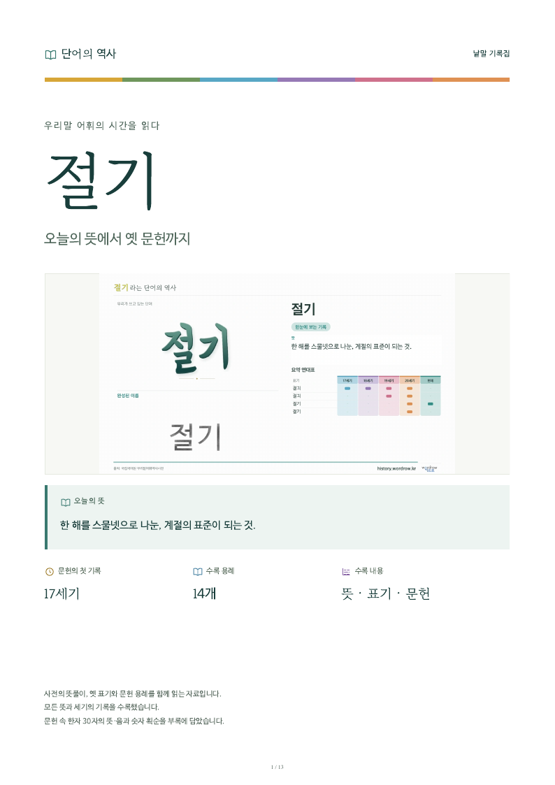 절기 낱말 기록집 PDF 첫 페이지