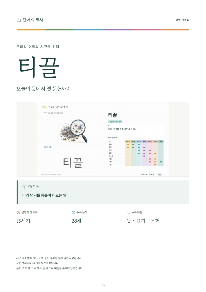 티끌 낱말 기록집 PDF 첫 페이지