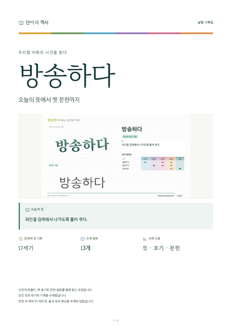 방송하다 낱말 기록집 PDF 첫 페이지