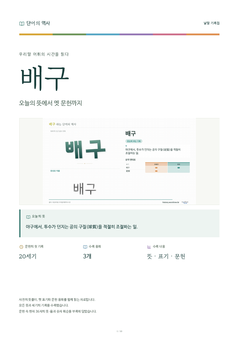 배구 낱말 기록집 PDF 첫 페이지