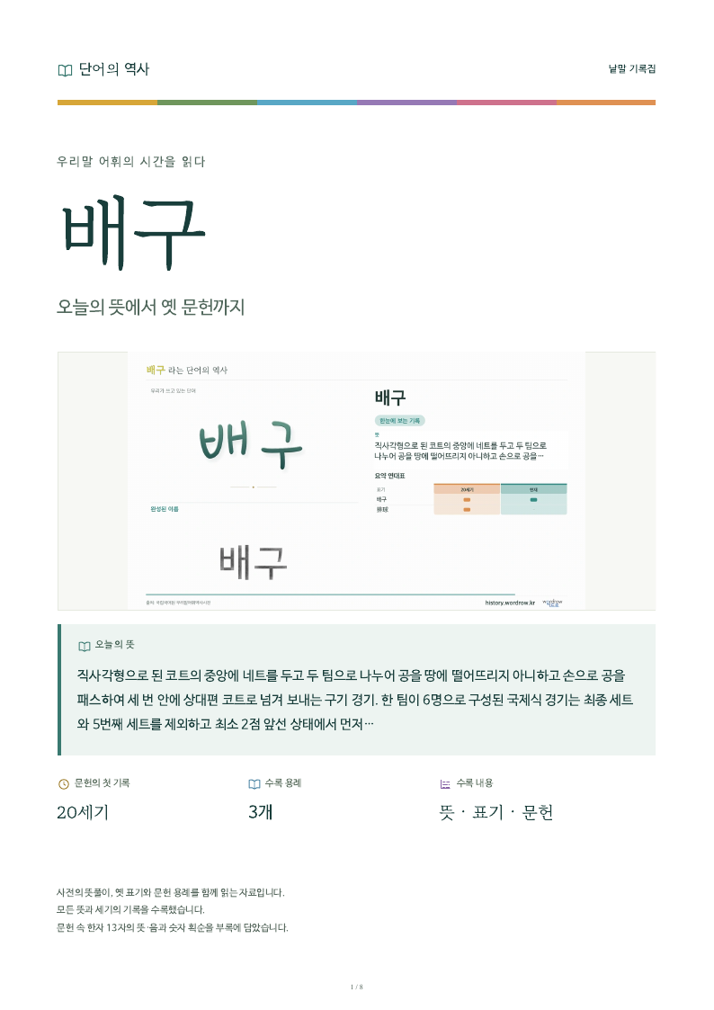 배구 낱말 기록집 PDF 첫 페이지