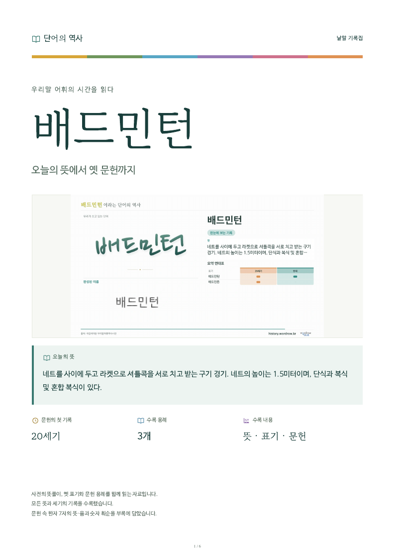 배드민턴 낱말 기록집 PDF 첫 페이지