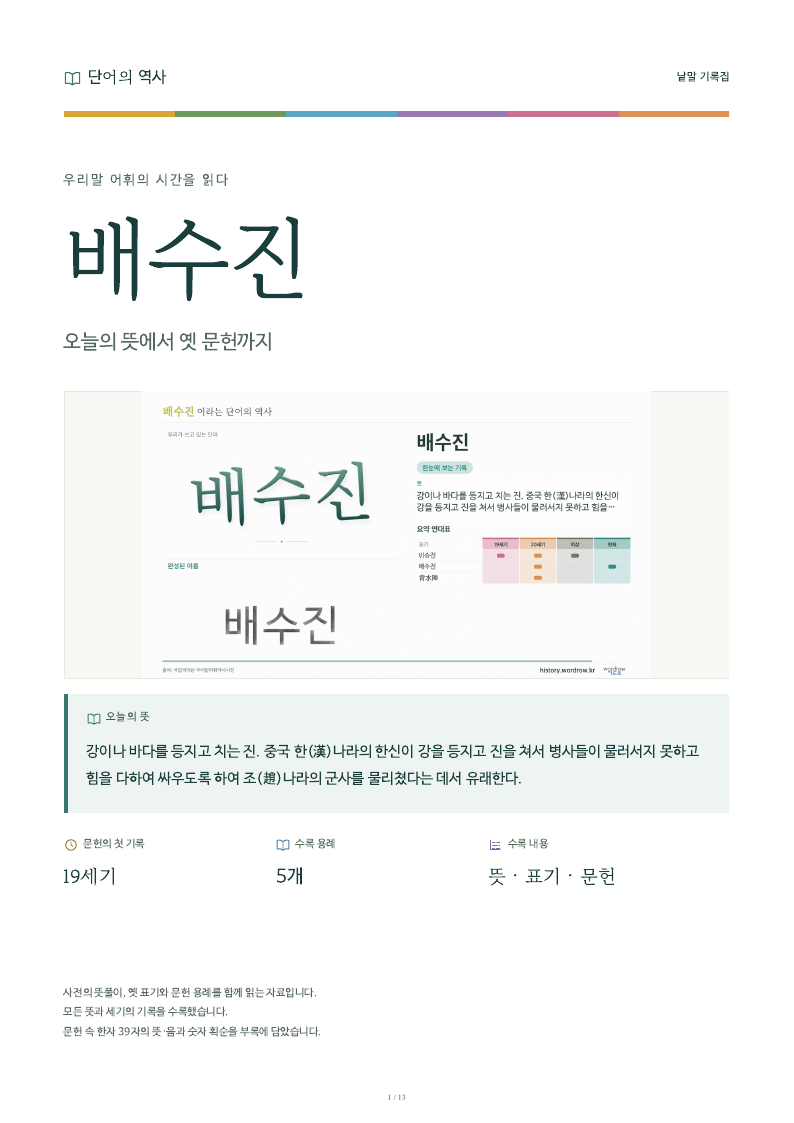 배수진 낱말 기록집 PDF 첫 페이지
