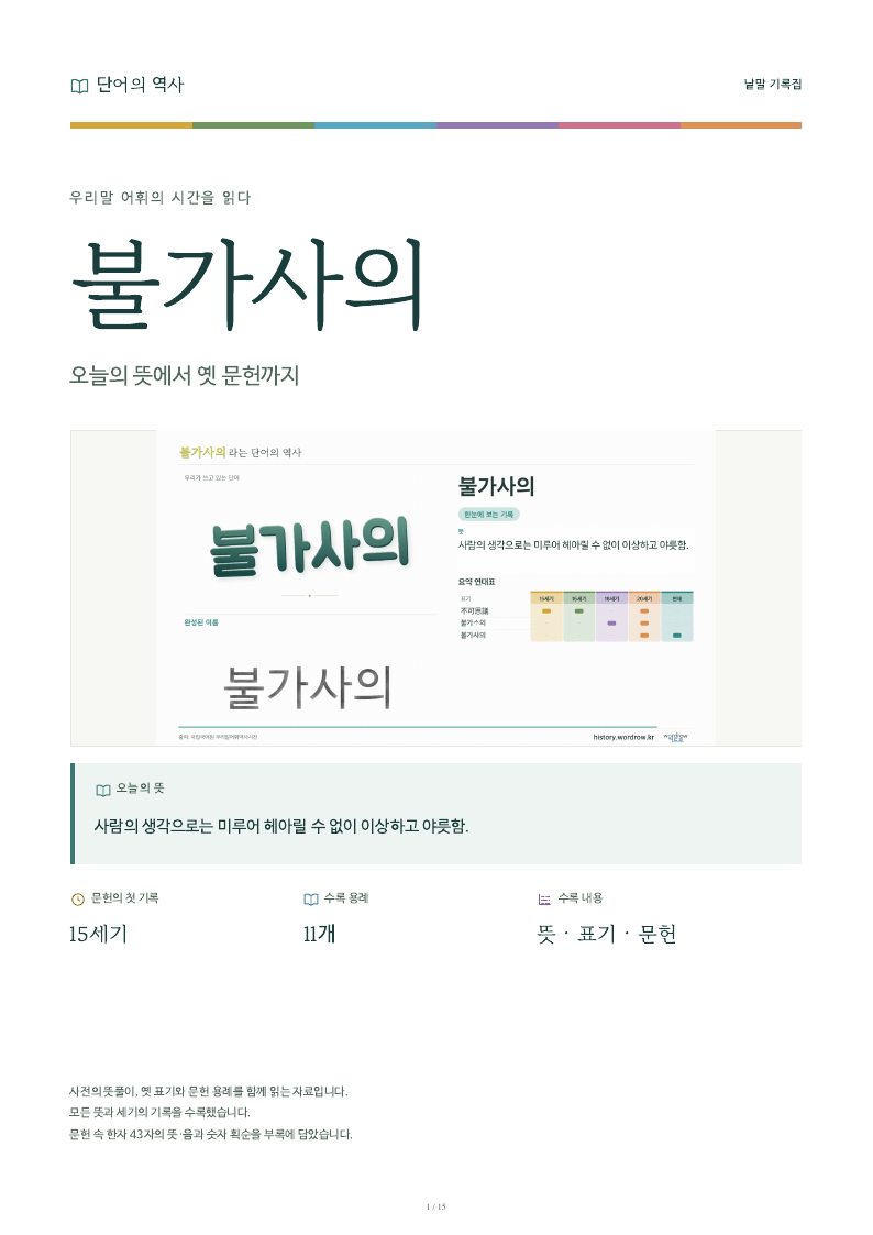 불가사의 낱말 기록집 PDF 첫 페이지