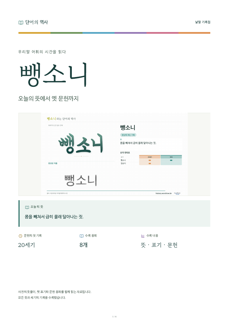 뺑소니 낱말 기록집 PDF 첫 페이지
