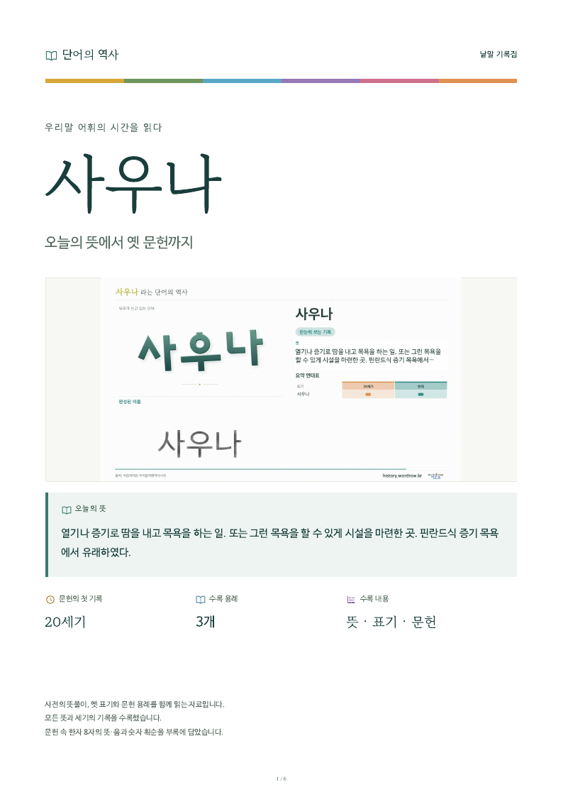 사우나 낱말 기록집 PDF 첫 페이지