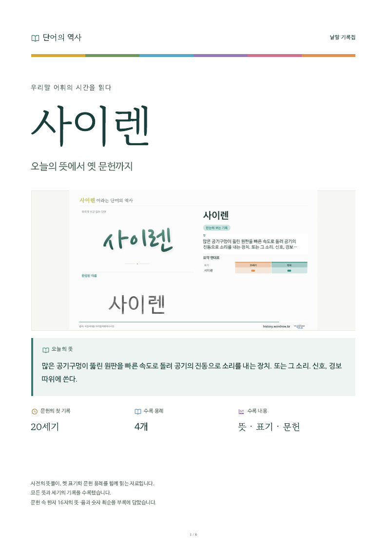 사이렌 낱말 기록집 PDF 첫 페이지