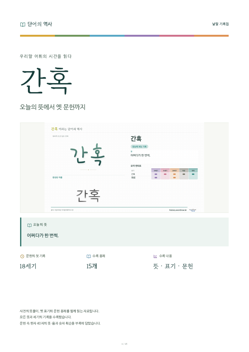 간혹 낱말 기록집 PDF 첫 페이지