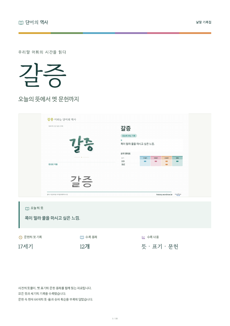 갈증 낱말 기록집 PDF 첫 페이지