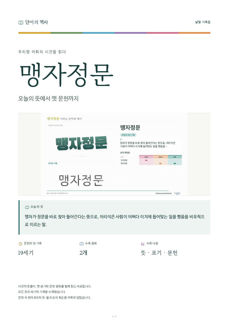 맹자정문 낱말 기록집 PDF 첫 페이지