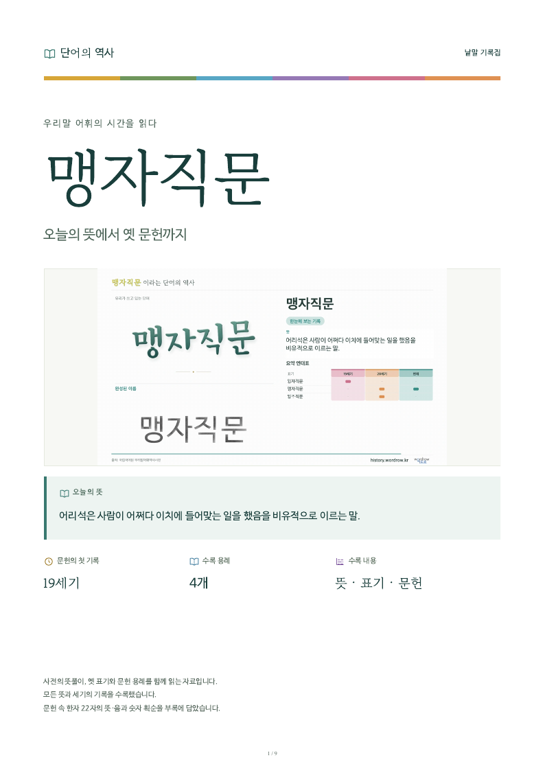 맹자직문 낱말 기록집 PDF 첫 페이지