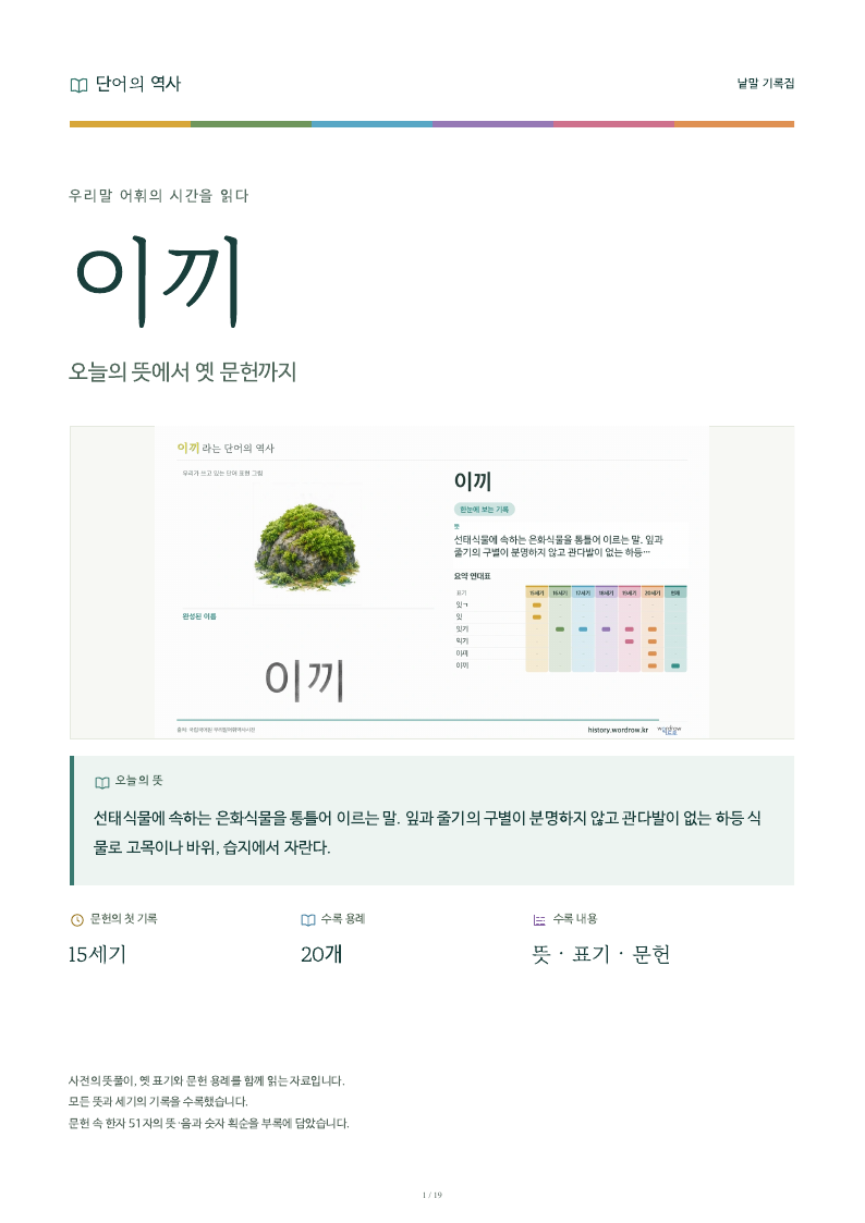 이끼 낱말 기록집 PDF 첫 페이지