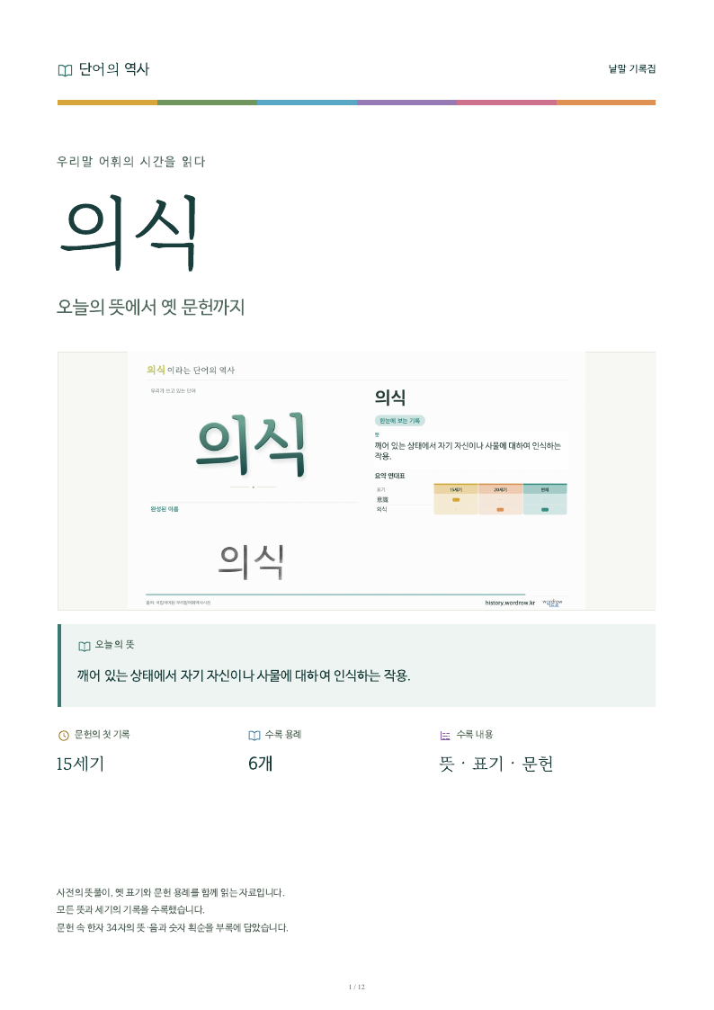 의식 낱말 기록집 PDF 첫 페이지
