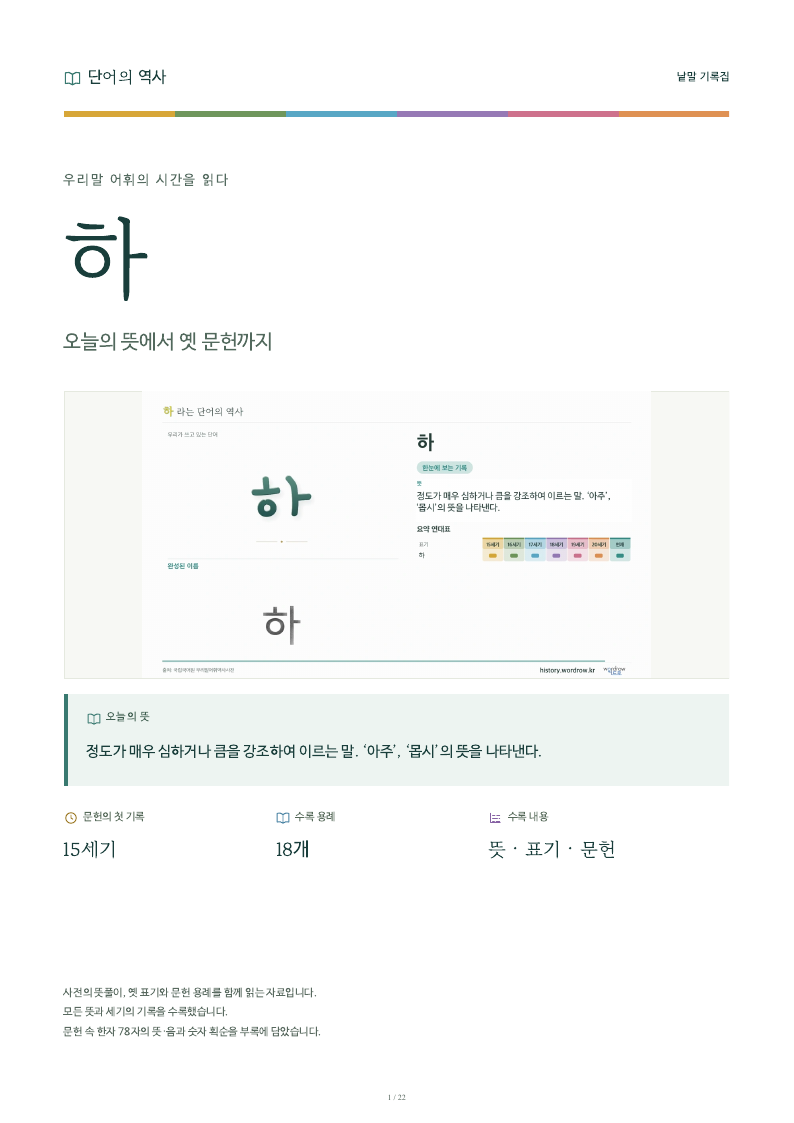 하 낱말 기록집 PDF 첫 페이지