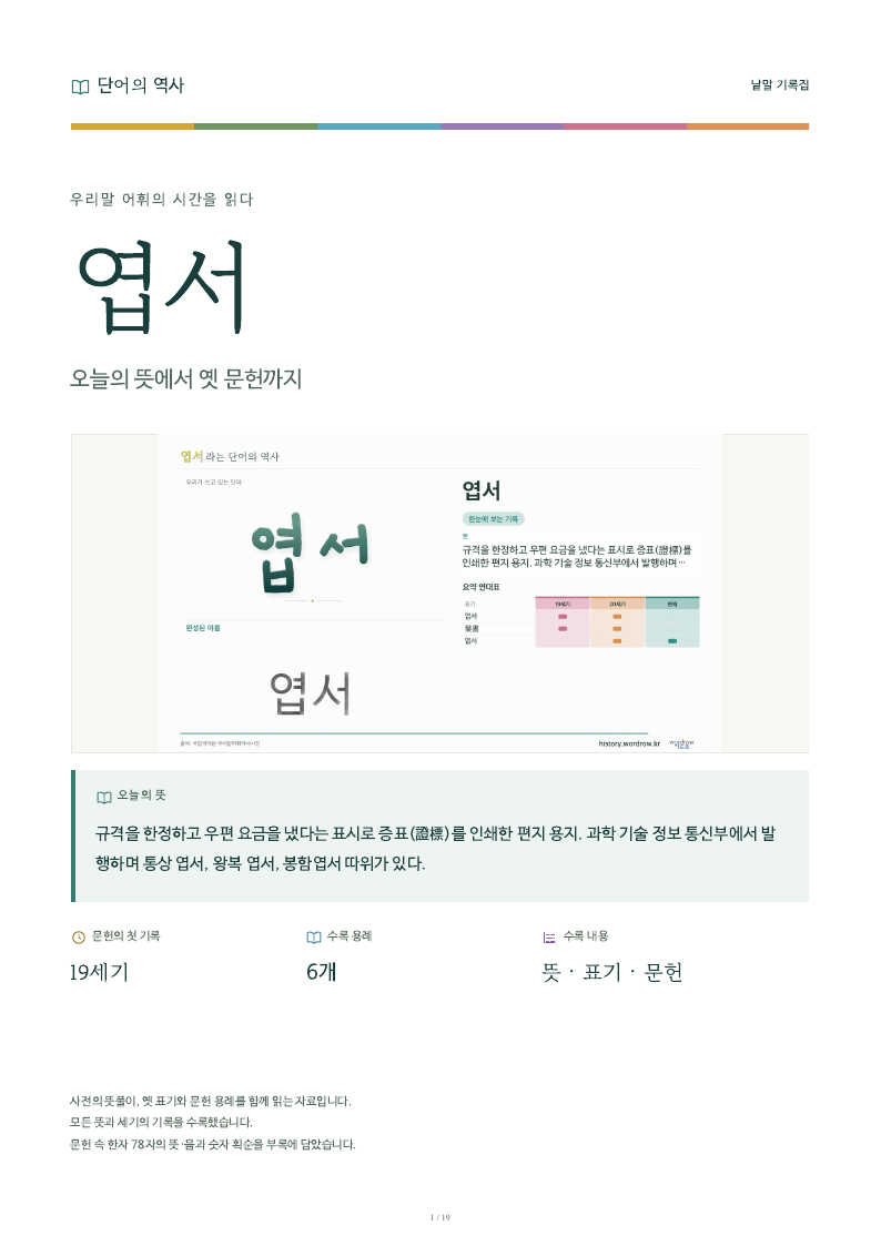 엽서 낱말 기록집 PDF 첫 페이지