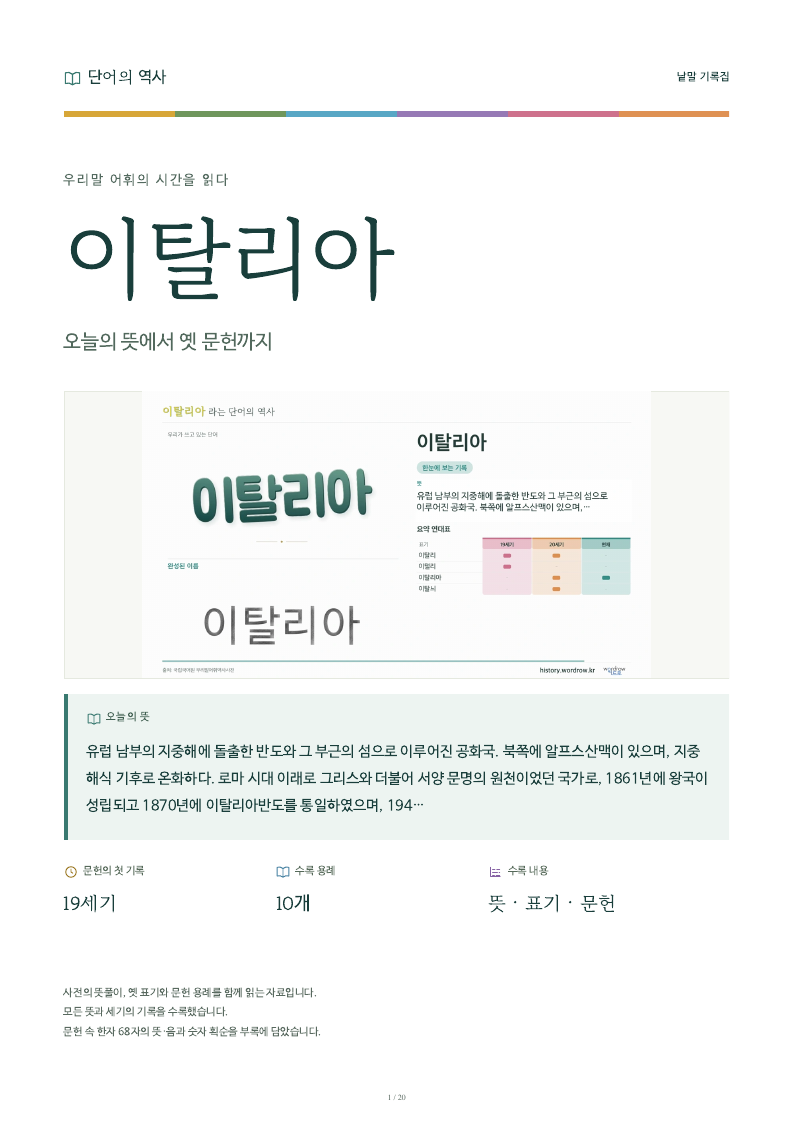 이탈리아 낱말 기록집 PDF 첫 페이지