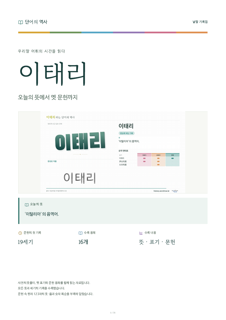 이태리 낱말 기록집 PDF 첫 페이지