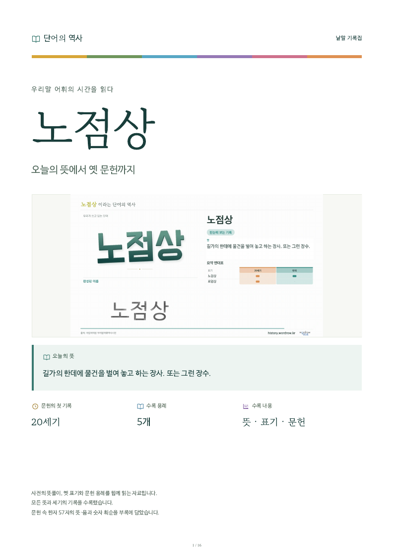 노점상 낱말 기록집 PDF 첫 페이지