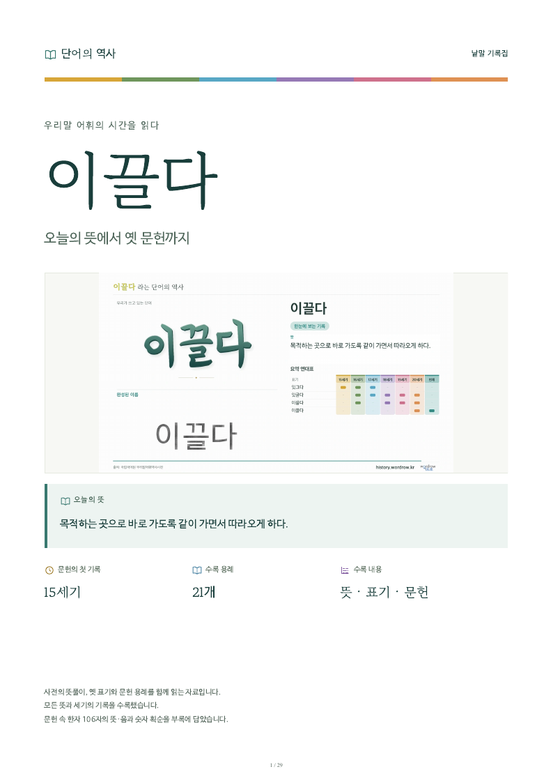이끌다 낱말 기록집 PDF 첫 페이지