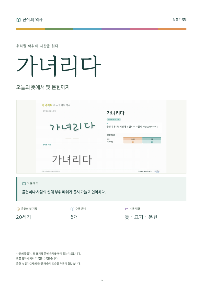 가녀리다 낱말 기록집 PDF 첫 페이지