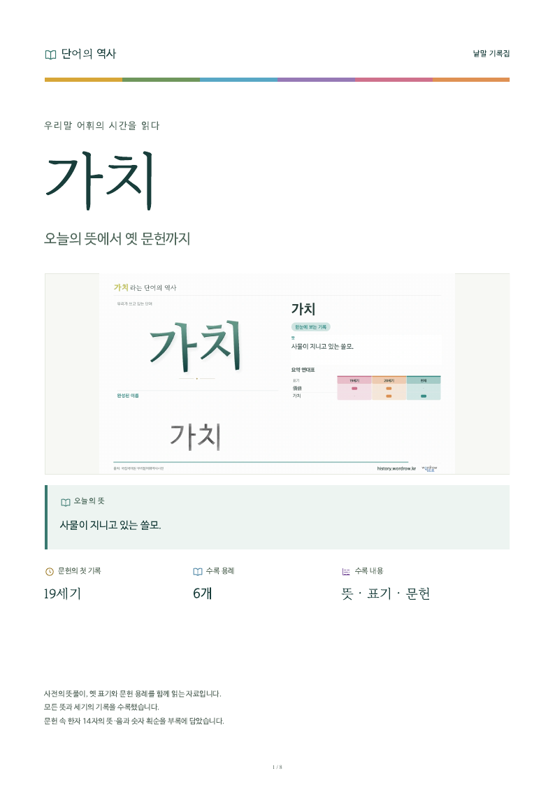 가치 낱말 기록집 PDF 첫 페이지