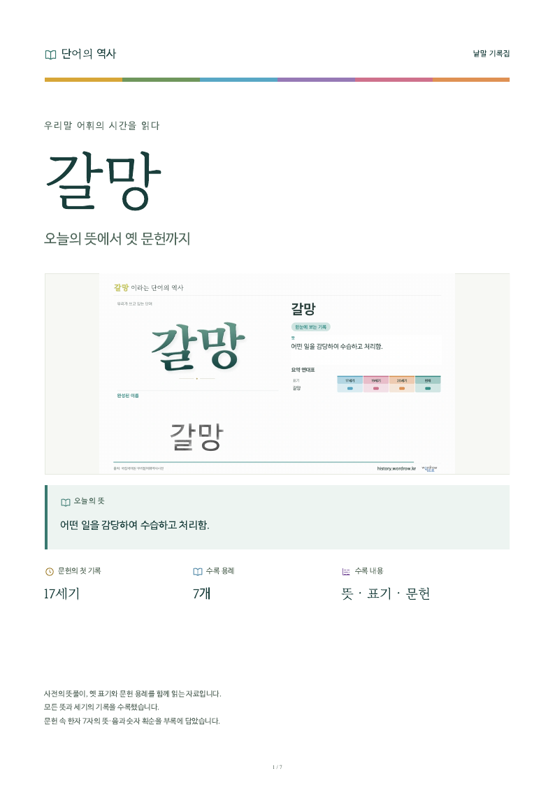 갈망 낱말 기록집 PDF 첫 페이지