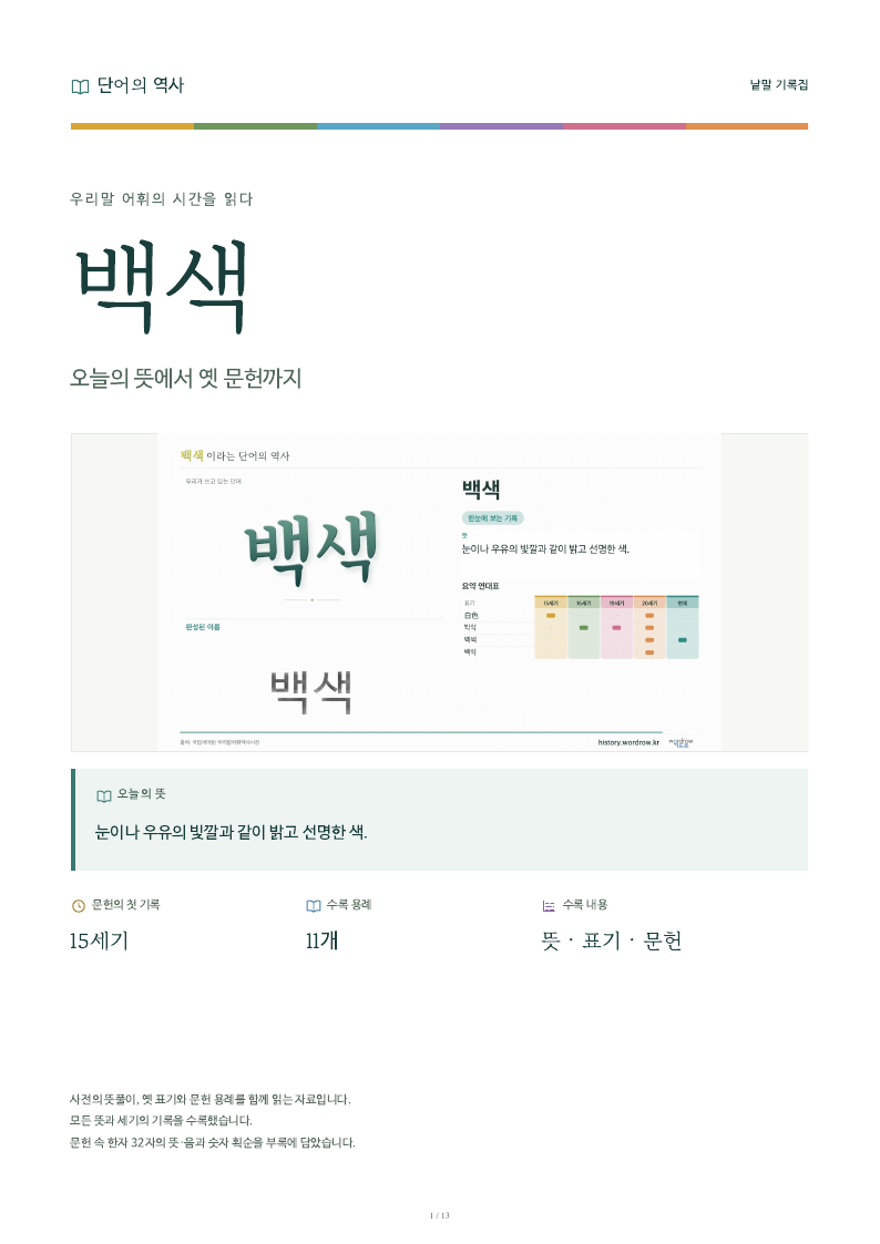 백색 낱말 기록집 PDF 첫 페이지