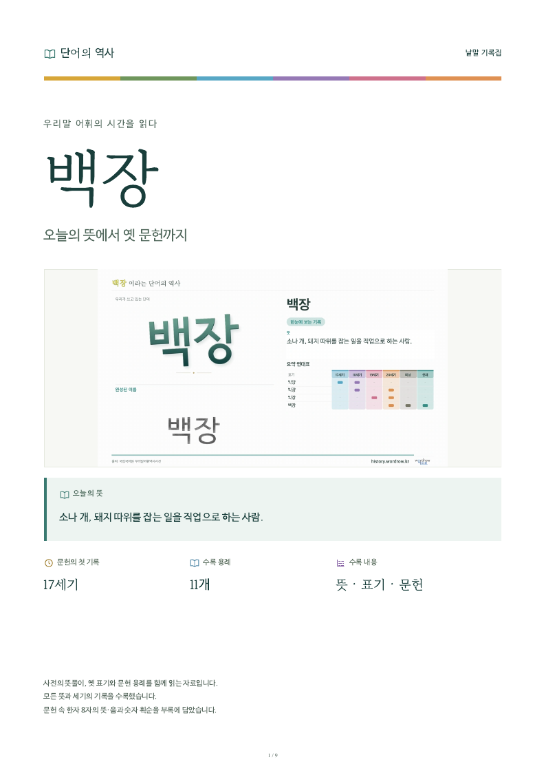 백장 낱말 기록집 PDF 첫 페이지
