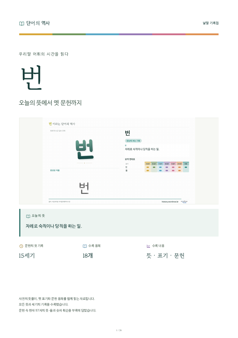 번 낱말 기록집 PDF 첫 페이지