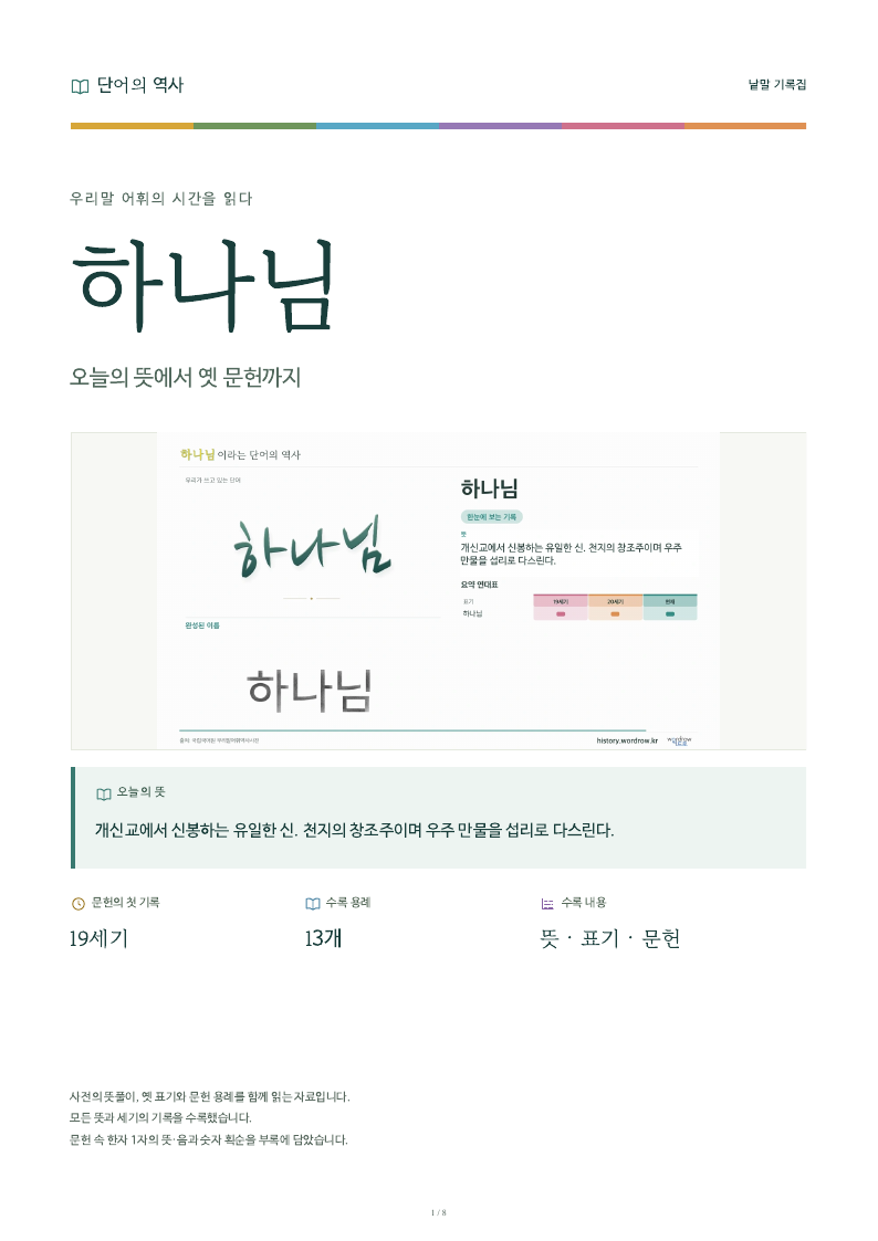 하나님 낱말 기록집 PDF 첫 페이지