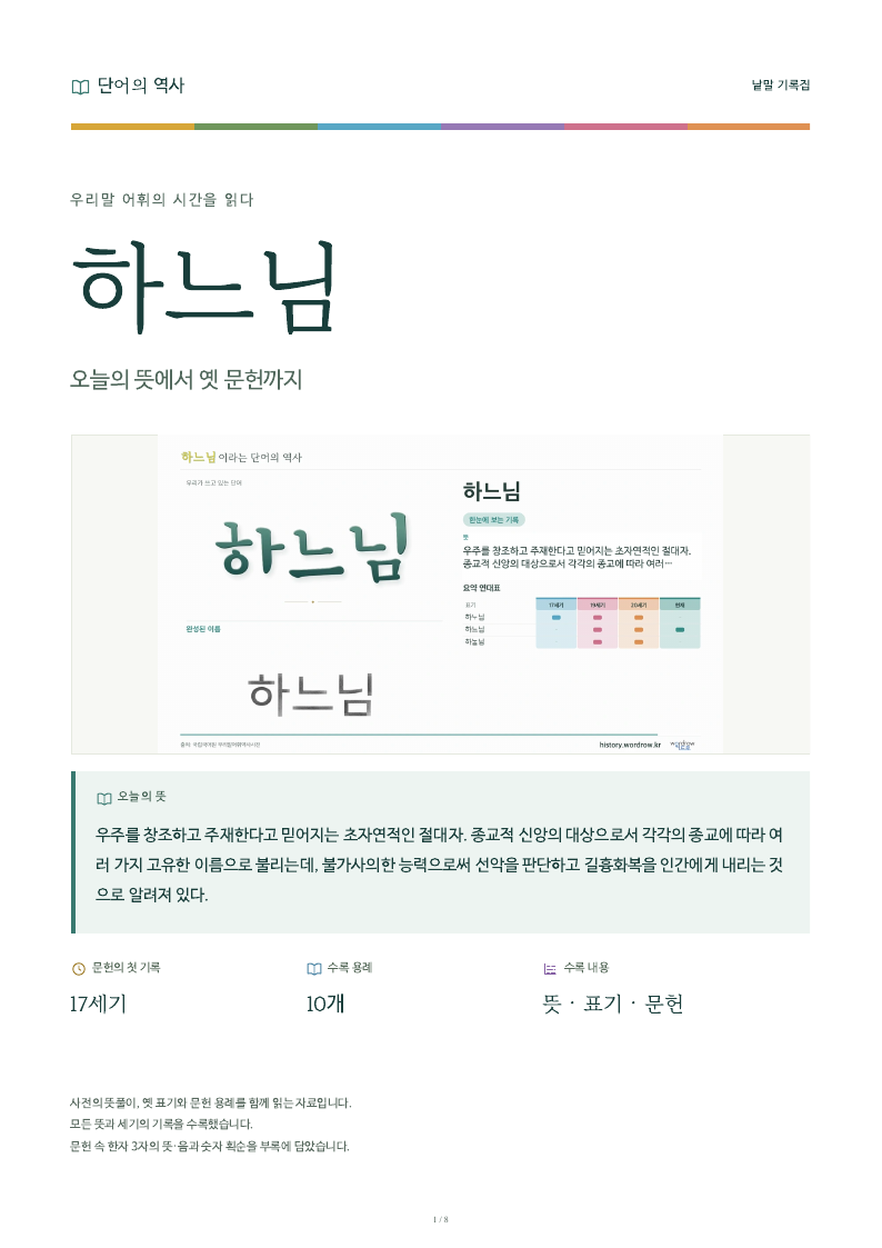 하느님 낱말 기록집 PDF 첫 페이지
