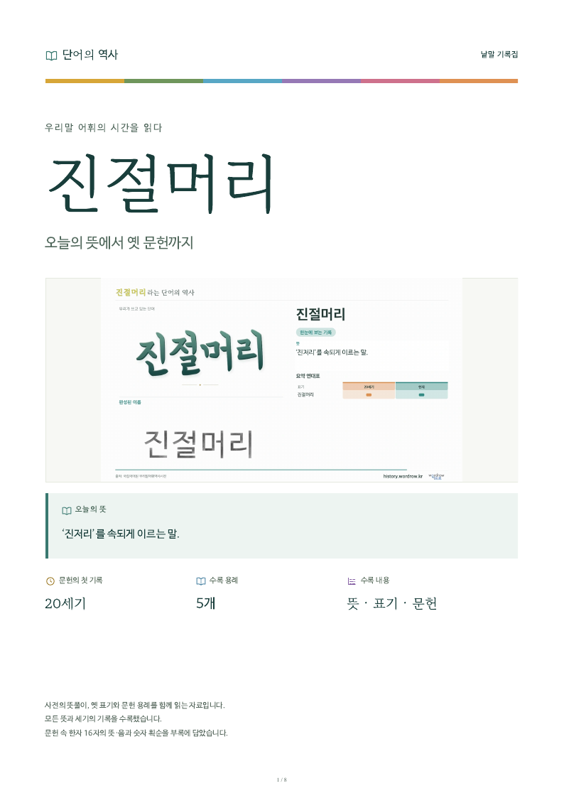 진절머리 낱말 기록집 PDF 첫 페이지