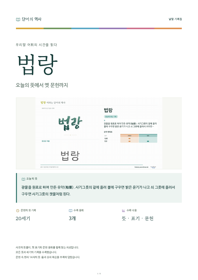 법랑 낱말 기록집 PDF 첫 페이지