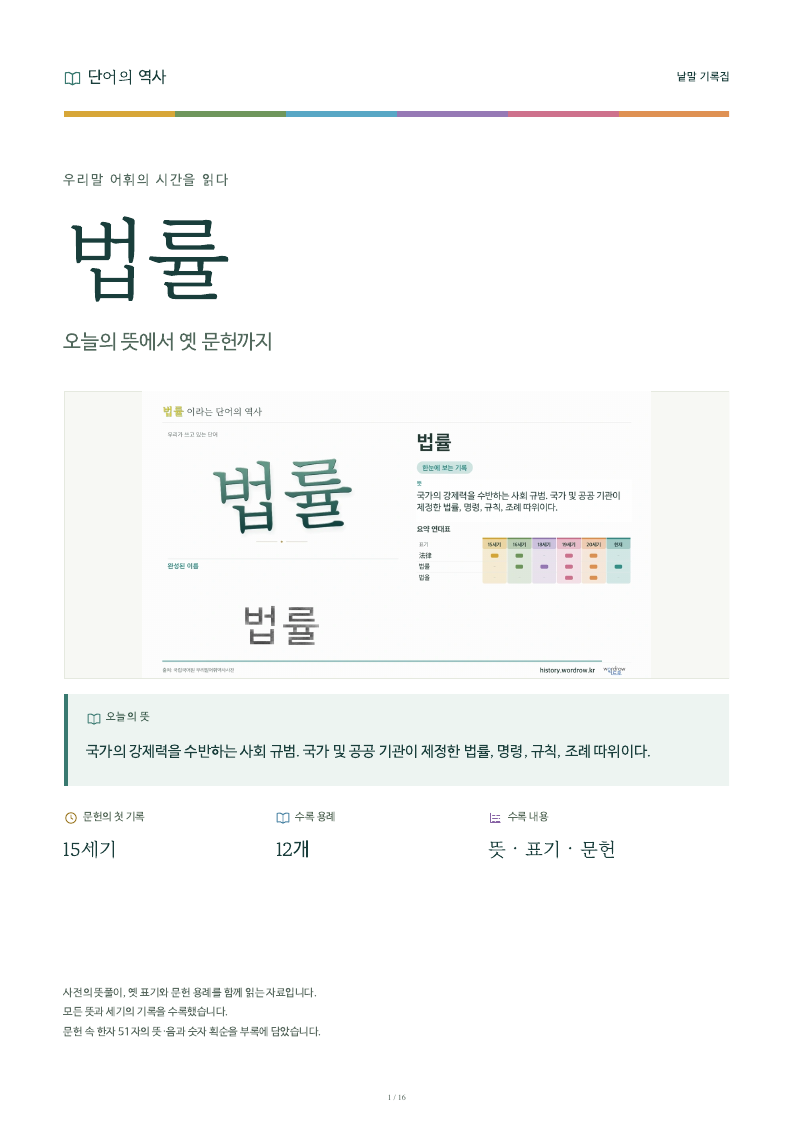 법률 낱말 기록집 PDF 첫 페이지