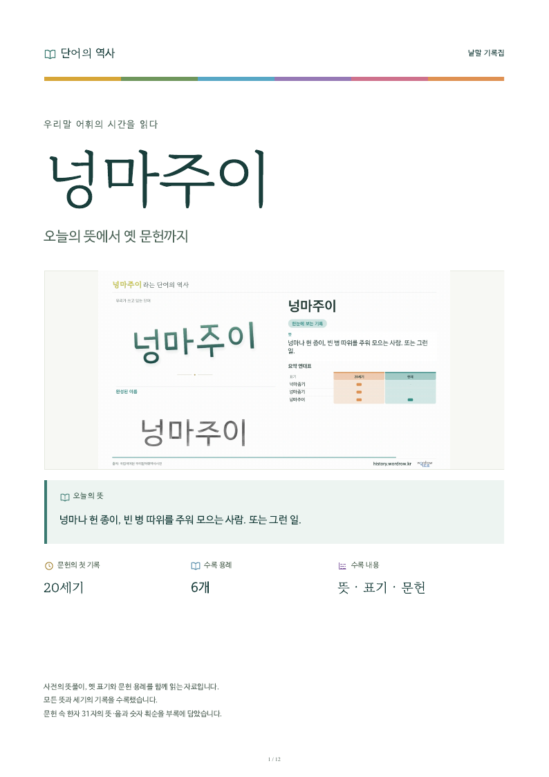 넝마주이 낱말 기록집 PDF 첫 페이지