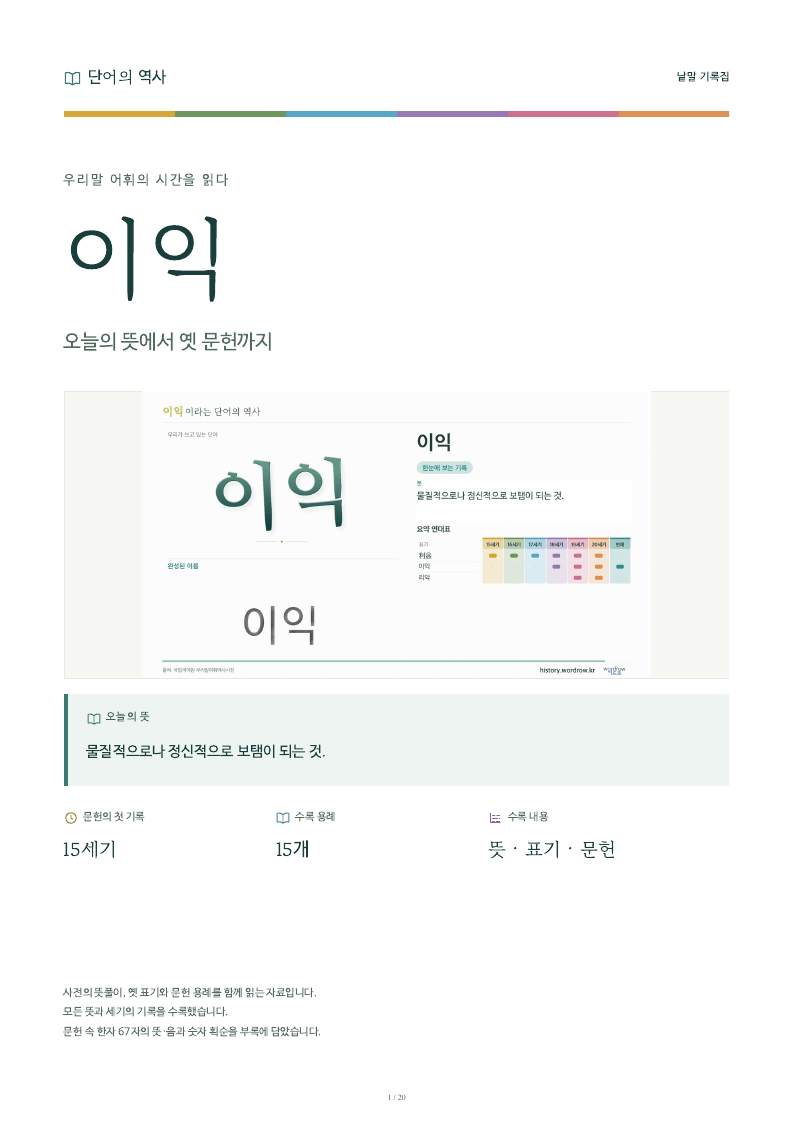이익 낱말 기록집 PDF 첫 페이지