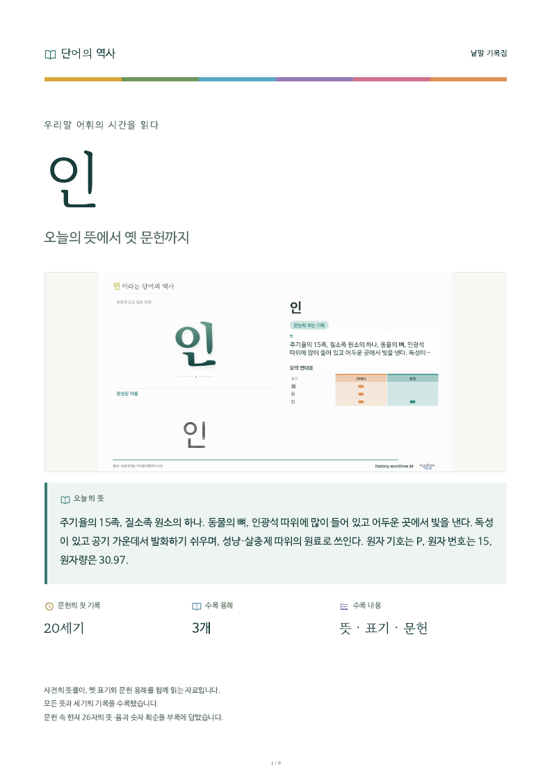 인 낱말 기록집 PDF 첫 페이지